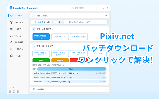 Powerful Pixiv Downloader screenshot