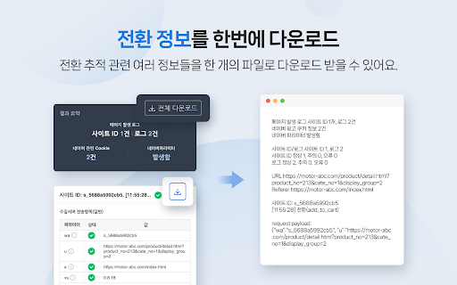네이버 전환 스크립트 어시스턴트 screenshot
