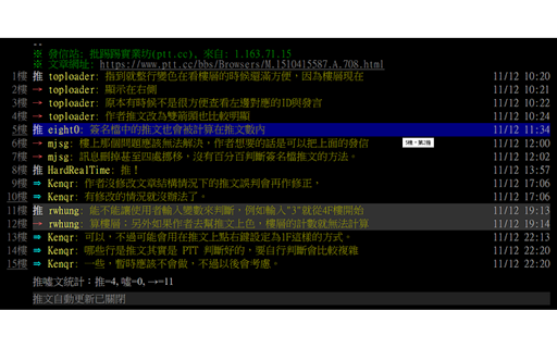 PTT Web Enhanced screenshot