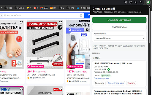 Следи за ценой! Price Watch - трекер цен screenshot