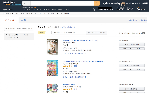 Amazon Wishlist Point screenshot