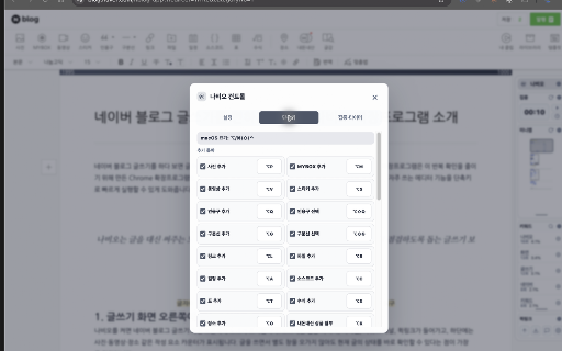 나비오 - 네이버 블로그 글자수세기 올인원 screenshot