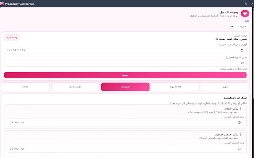 Pregnancy Companion – Due Date & Week Tracker screenshot