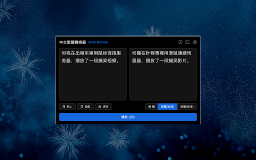 Chinese Script Variant Converter screenshot