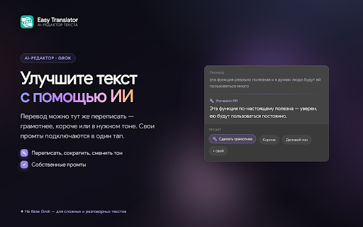 Easy Translator screenshot