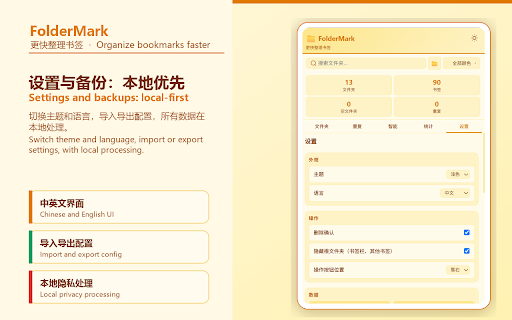 FolderMark - Bookmark Folder Manager screenshot