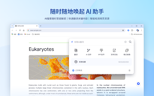 夸克，浏览器 AI 助手 screenshot