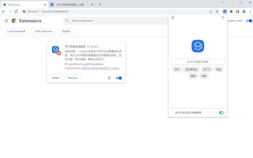 学术资源全网搜索 screenshot