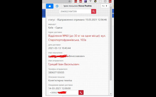 Новая Почта трекинг screenshot