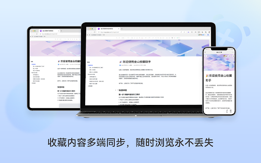 金山收藏助手 screenshot