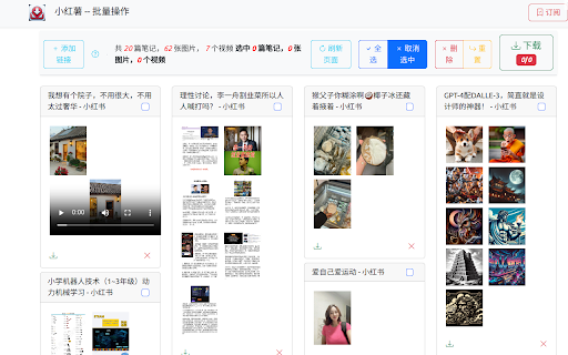 小红薯--小红书图片视频下载/图片文本识别 screenshot