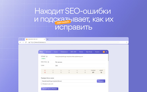 ANNEXX SEO ID screenshot