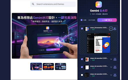 Gemini 批量去水印工具｜Prompt Case screenshot