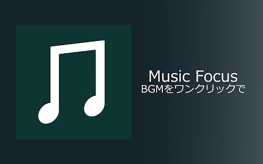 music-focus screenshot