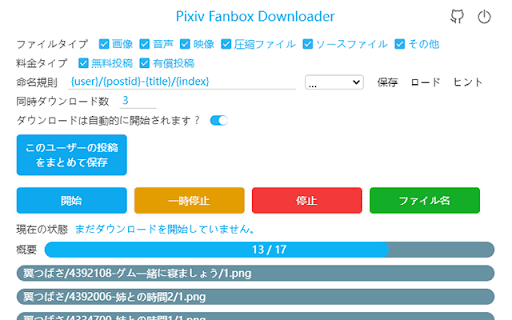 Pixiv Fanbox Downloader screenshot
