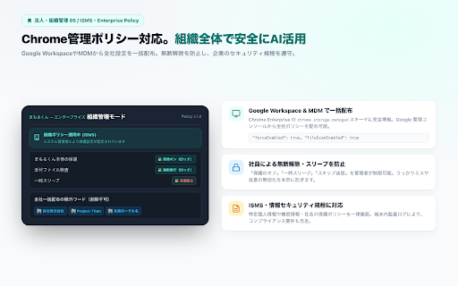 まもるくん — AIチャット個人情報ガード screenshot