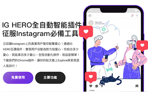 IG HERO智能插件 screenshot