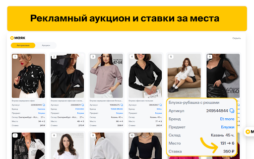 МАЯК - бесплатная аналитика маркетплейсов Wildberries и OZON screenshot