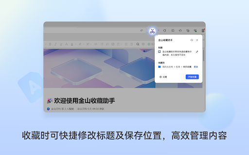 金山收藏助手 screenshot