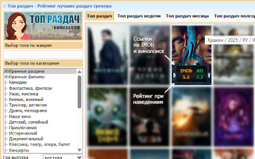 Kinozal | Кинозал — Фильтр новых раздач screenshot