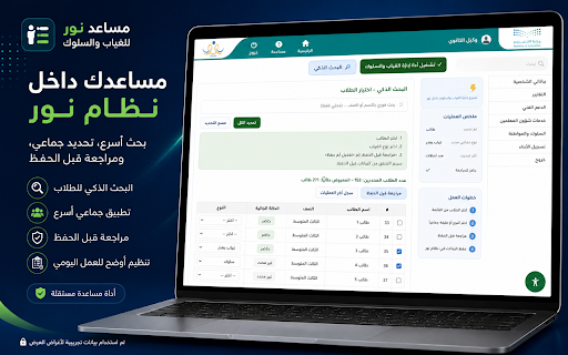 مساعد إدارة الغياب والسلوك لنظام نور screenshot