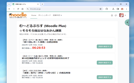 Moodle Plus screenshot
