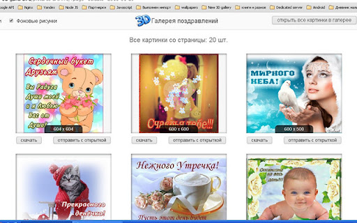 Галерея поздравлений (открытки и музыка) screenshot