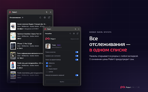 Palert — История и отслеживание цен screenshot