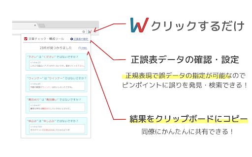 文章校正と表記ゆれチェックツール screenshot