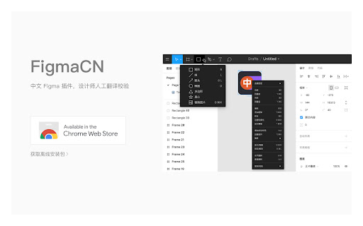 FigmaCN screenshot