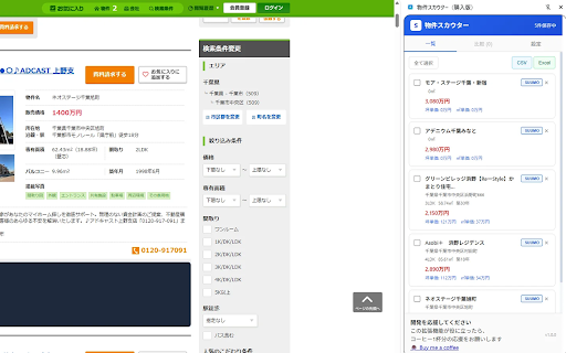 SUUMO物件比較 — 物件スカウター購入版 screenshot