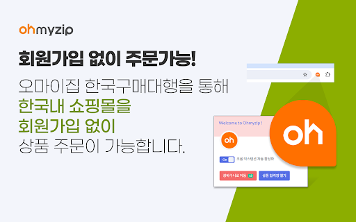 오마이집 : 간편 글로벌 구매대행 프로그램 screenshot
