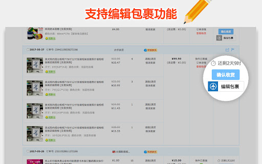 一键添加包裹 - EasyPost screenshot