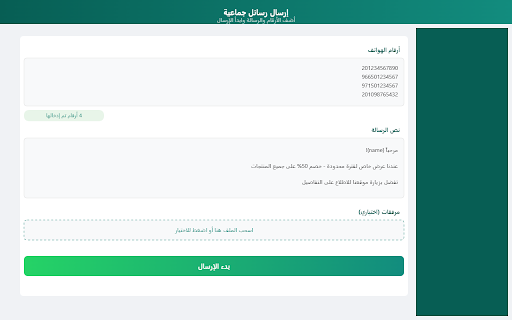 الواتس المباشر - إرسال رسائل واتساب جماعية screenshot