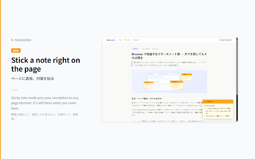 Sticky Notes for Any Page – PageMemo screenshot