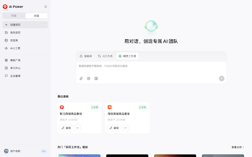 影刀AI screenshot