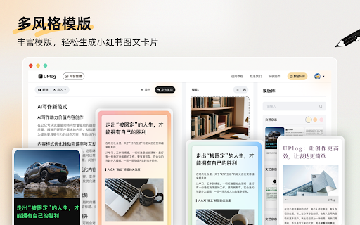 UPlog红薯助手 screenshot