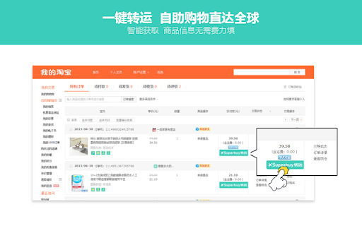 Superbuy 购物助手 screenshot