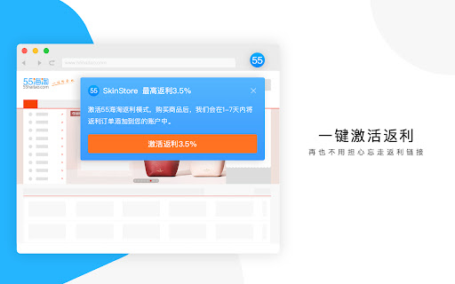 55海淘返利助手 screenshot