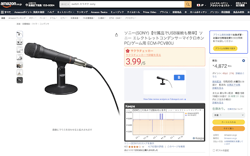 Amazon No Fake screenshot