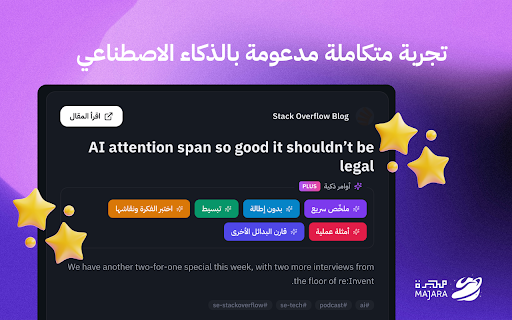 Majara — مجرّة screenshot
