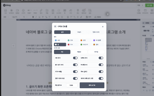 나비오 - 네이버 블로그 글자수세기 올인원 screenshot