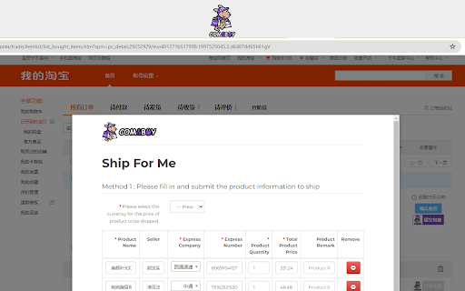 Com&Buy代购和代运助手 screenshot