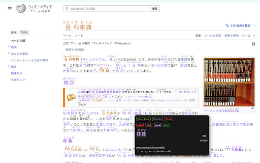 Jiten Reader screenshot
