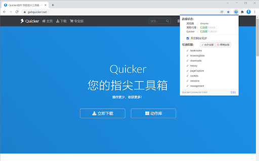 Quicker Connector screenshot