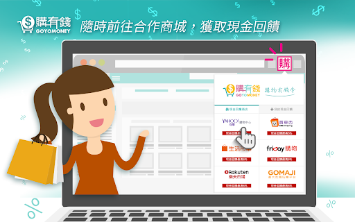購有錢-比價賺現金小幫手 screenshot