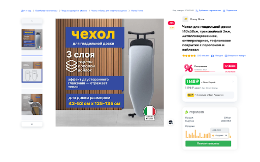 MPSTATS - аналитика Wildberries и OZON screenshot