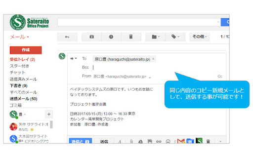 Re-send Email 2 Sateraito Office screenshot