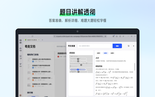 夸克搜题 screenshot