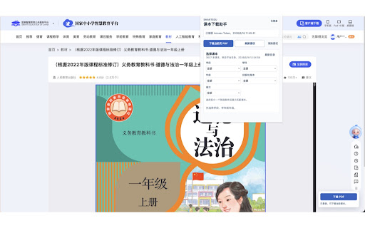 智慧教育平台课本下载助手 screenshot